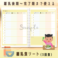 ペタっと貼るだけ手帳 離乳食 食材チェックシート Risaworks Store
