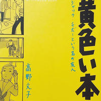 カボチャの冒険 古本と新刊 Scene カボチャの冒険 古本と新刊 Scene