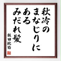 書道色紙 本田宗一郎の名言として伝わる 私の最大の光栄は 一度も失敗しないことではなく 倒れるごとに起きるところにある 額付き 受注後直筆 非行 Www Autowelt Melle Com