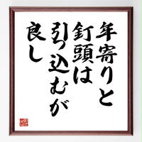 書道色紙 小村壽太郎の名言 日本の光は武士根性である 額付き 受注後直筆 Y0584 名言