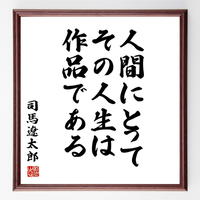 名言色紙 花鳥風月 額付き 受注後直筆制作 Z1194 名言色紙 千言堂