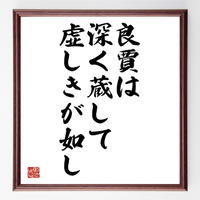 源頼朝の名言色紙 小敵なりとも侮る心なくて 額付き 受注後制作 Z8707 名言色紙 千言堂