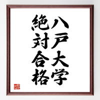谷崎潤一郎の名言色紙 我という人の心はただひとり われより外に知る人はなし 額付き 受注後制