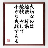 名言色紙 大丈夫だ 心配するな なんとかなる 一休宗純 額付き A0199 名言色紙 千言堂