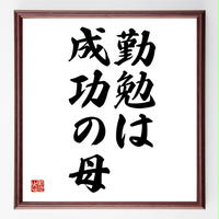 谷崎潤一郎の名言色紙 我という人の心はただひとり われより外に知る人はなし 額付き 受注後制
