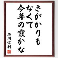 書道色紙 大村益次郎の名言 常識を発達させよ 見聞を広くしなければならぬ 小さな考えでは世に立