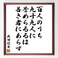 書道色紙 横井小楠の名言 人必死の地に入れば 心必ず決す 額付き 受注後直筆 Y0162
