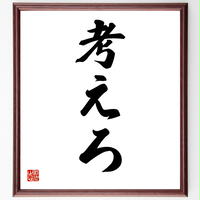 名言色紙 仲良き事は美しき哉 武者小路実篤 額付き 受注後直筆制作 Z0711 名言色紙 名言色紙 仲良き事は美しき哉 武者小路実篤 額付き 受注後直筆制作 Z0711 名言色紙
