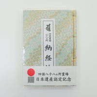 お線香 花げしき 白峯寺 御守授与所