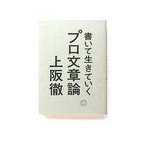 絶対に死ぬ私たちがこれだけは知っておきたい健康の話 寝る 食う 動く を整える ミシマ社