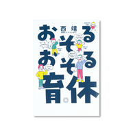 おそるおそる育休