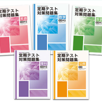 New Basic 中3 5教科分 定期テスト対策問題集 中3 5教科分 Id 117