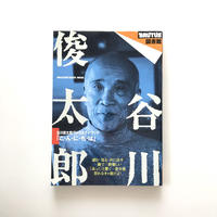 BRUTUS図書館 谷川俊太郎