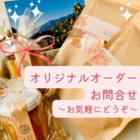オリジナルセット受付～お氣軽にどうぞ～