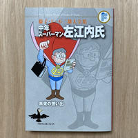 未来からのホットライン タイムトラベル専門書店 Utouto