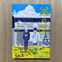 未来からのホットライン タイムトラベル専門書店 Utouto