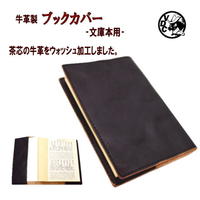 牛革 ブックカバー 文庫本カバー シンプル 黒色 Voodoocats