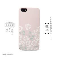 【しあわせ和柄スマホケース ハードケース型】撫子＜iPhone・Android＞