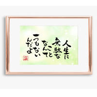 ポストカードセット 乗り越えた壁は いつか自分を守る盾になる 印刷版 手書きのメッセージカー