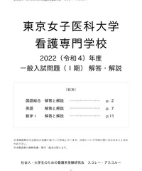 2020（R2）年度 船橋市立看護専門学校 一般入試 解答・解説 | スコレー ...