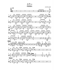 8ミリフィルム アカシック ドラム譜面 Drums Score Shop