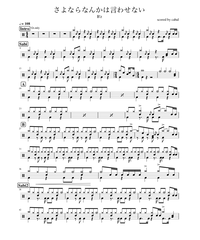 青い春 Super Beaver ドラム譜面 Drums Score Shop