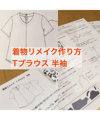 着物リメイク作り方 Tブラウス7分丈パフスリーブ アトリエmugiオンラインショップ