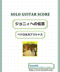玉置浩二 田園 バンド スコア Tab譜 楽譜 From68