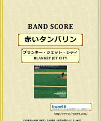 ブランキー ジェット シティ Blankey Jet City ダンデライオン バンド ブランキー ジェット シティ Blankey Jet City ダンデライオン バンド