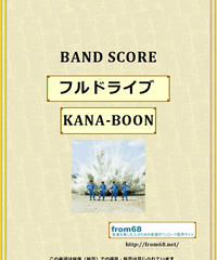 Kana Boon シルエット バンド スコア Tab譜 楽譜 From68 Kana Boon シルエット バンド スコア Tab譜 楽譜 From68