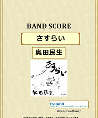 ラブ ストーリーは突然に 小田和正 バンド スコア Tab譜 楽譜 From68