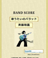 斉藤和義 やさしくなりたい バンド スコア Tab譜 楽譜 From68 斉藤和義 やさしくなりたい バンド スコア Tab譜 楽譜 From68