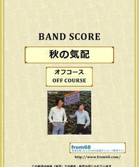 Orange Range オレンジレンジ 花 バンド スコア Tab譜 楽譜