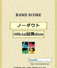 Orange Range オレンジレンジ 花 バンド スコア Tab譜 楽譜