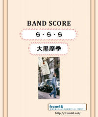 Orange Range オレンジレンジ 花 バンド スコア Tab譜 楽譜 Orange Range オレンジレンジ 花 バンド スコア Tab譜 楽譜