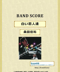 Globe グローブ Departures バンド スコア Tab譜 楽譜