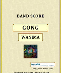 Wanima ワニマ 夏のどこか バンド スコア Tab譜 楽譜 From68