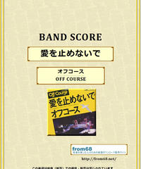 Orange Range オレンジレンジ 花 バンド スコア Tab譜 楽譜