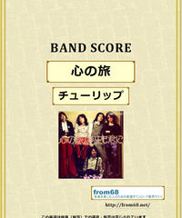 チェッカーズ ギザギザハートの子守唄 バンド スコア Tab譜 楽譜 From68 チェッカーズ ギザギザハートの子守唄 バンド スコア Tab譜 楽譜 From68