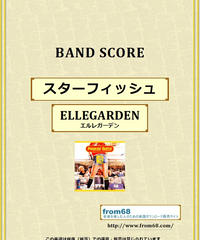 Ellegarden エルレガーデン 高架線 バンド スコア Tab譜 楽譜 F