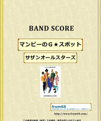 サザンオールスターズ 希望の轍 バンド スコア Tab譜 楽譜 From68