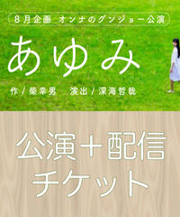 8 1 日 15 00 高校生以下 グンジョーブタイ