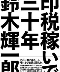 牧眞司 Just In Sf 本の雑誌社