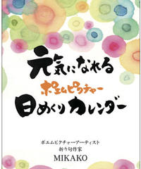 新作 元気になれる日めくりカレンダー Mikako S Shop