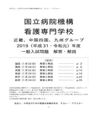 R2 年度 神奈川県立よこはま看護専門学校 入試問題 解答 解説 スコレー アス