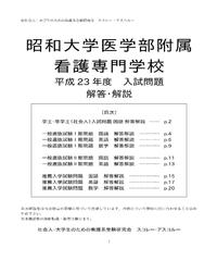 19 H31 R元 年度 茨城県立つくば 中央看護専門学校 一般入試解答解説 スコレー 19 H31 R元 年度 茨城県立つくば 中央看護専門学校 一般入試解答解説 スコレー
