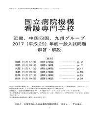 18 H30 年度 神奈川県立よこはま看護専門学校 入試問題解答解説 スコレー アスコ