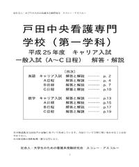 18 H30 年度 神奈川県立よこはま看護専門学校 入試問題解答解説 スコレー アスコ