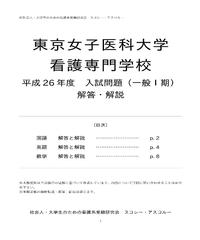 17 H29 年度 茨城県立つくば 中央看護専門学校 一般入試解答解説 スコレー アス 17 H29 年度 茨城県立つくば 中央看護専門学校 一般入試解答解説 スコレー アス