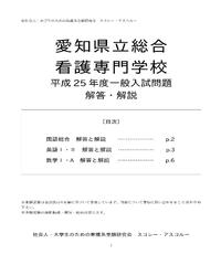 17 H29 年度 神奈川県立よこはま看護専門学校 入試問題解答解説 スコレー アスコ